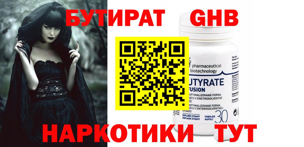 БУТИРАТ 99% Коммунар