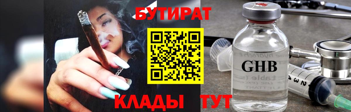 Коммунар  Бутират бутандиол  Вход с VPN 