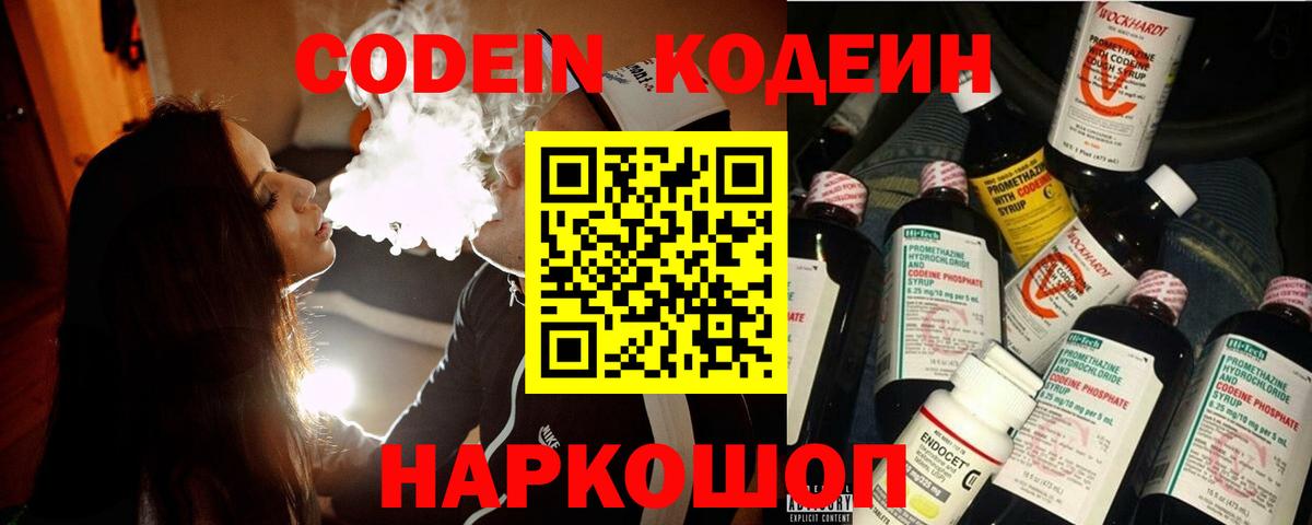 Codein напиток Lean (лин)  Кодеин напиток Lean (лин)  Коммунар  Вход с VPN 