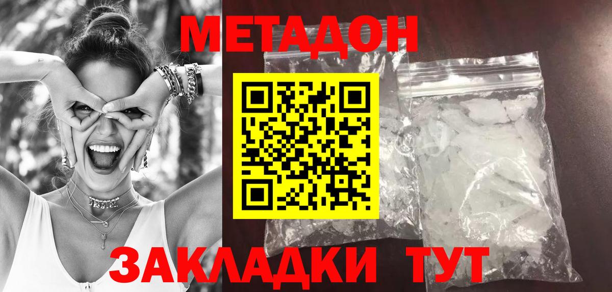 Метадон methadone  МЕТАДОН мёд  Вход с VPN  Коммунар 