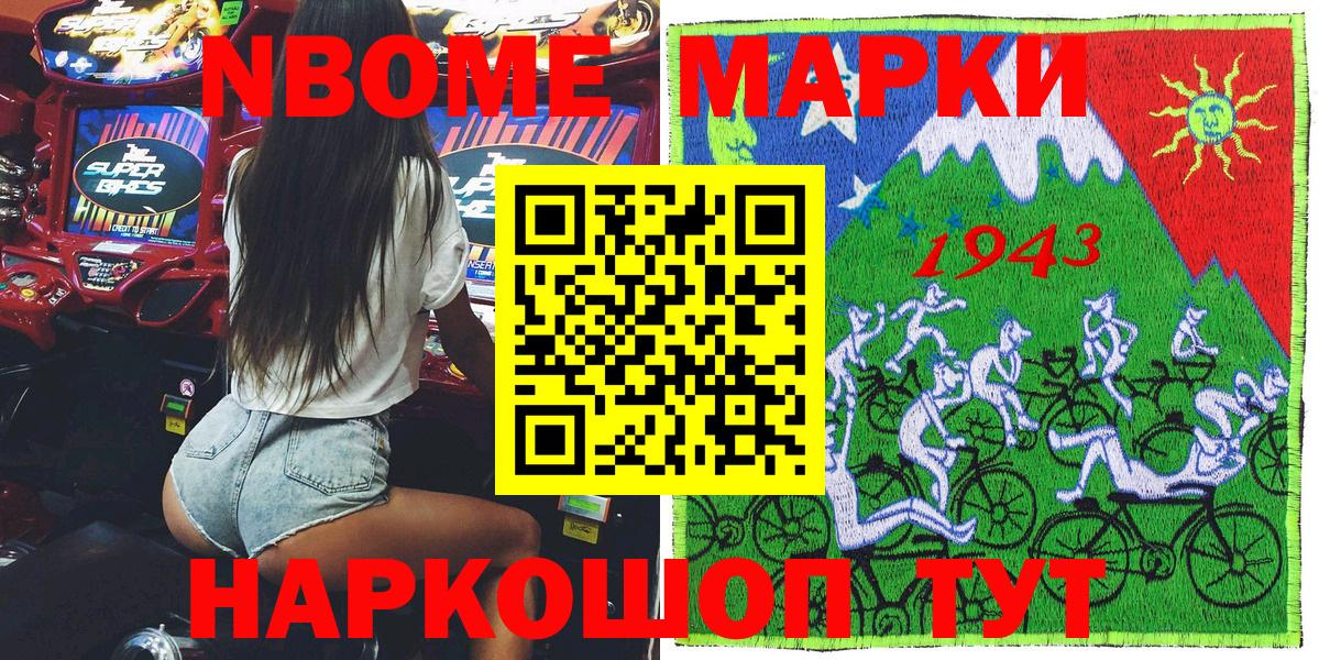 Марки 25I-NBOMe 1500мкг Коммунар